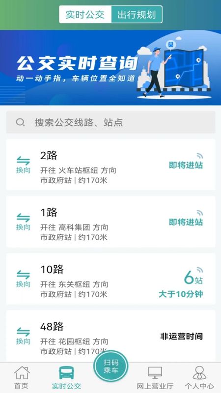 长治公交通截图(2)