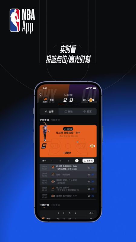 NBA截图(3)