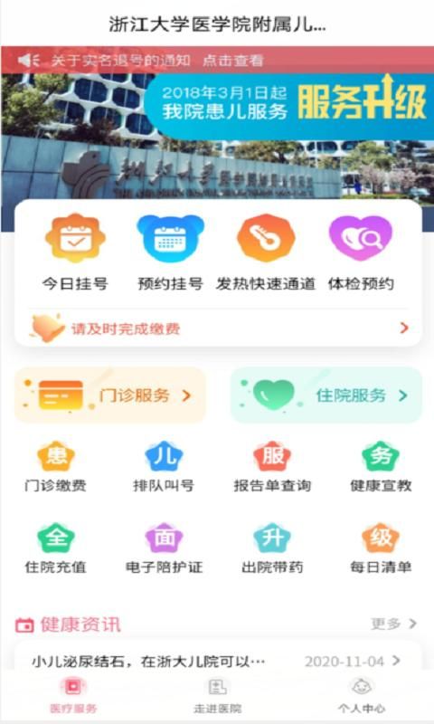 浙大儿院截图(4)