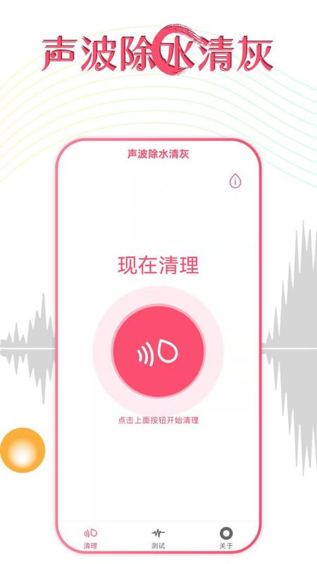 声波除水清灰截图(1)