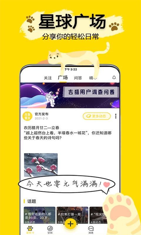 吉猫星球截图(1)