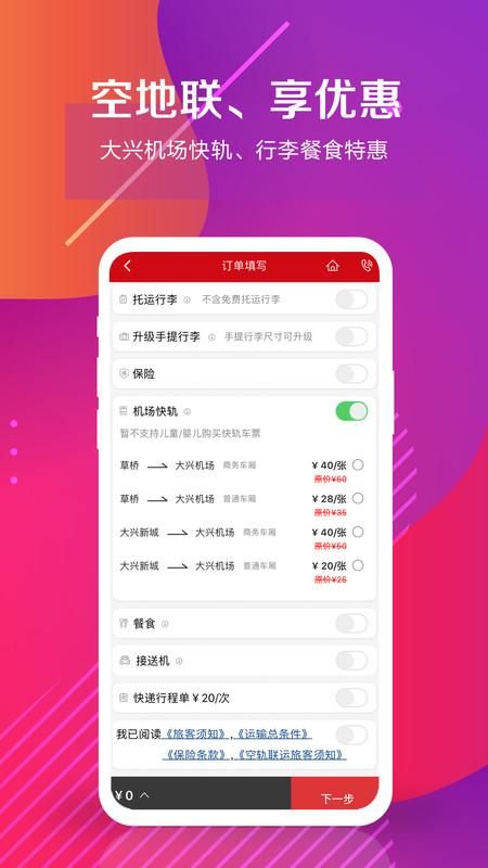 中国联合航空截图(1)