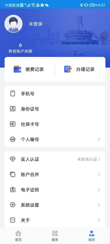 广西人社截图(3)