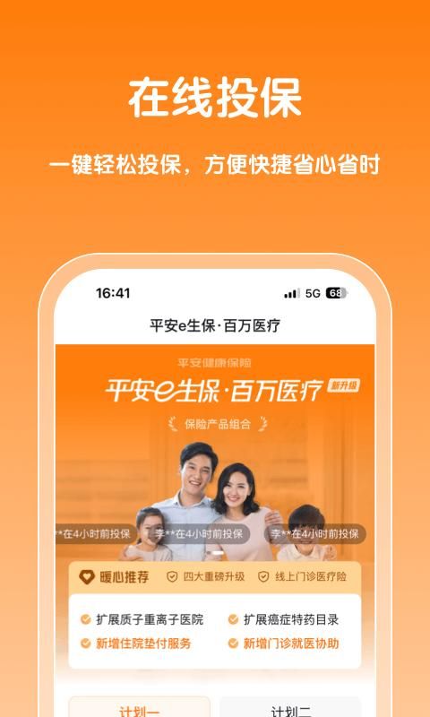 平安健康保险截图(3)