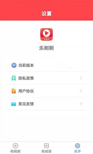 乐刷刷短视频截图(1)