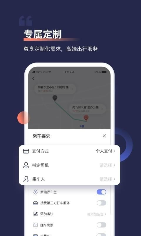 首汽约车截图(3)