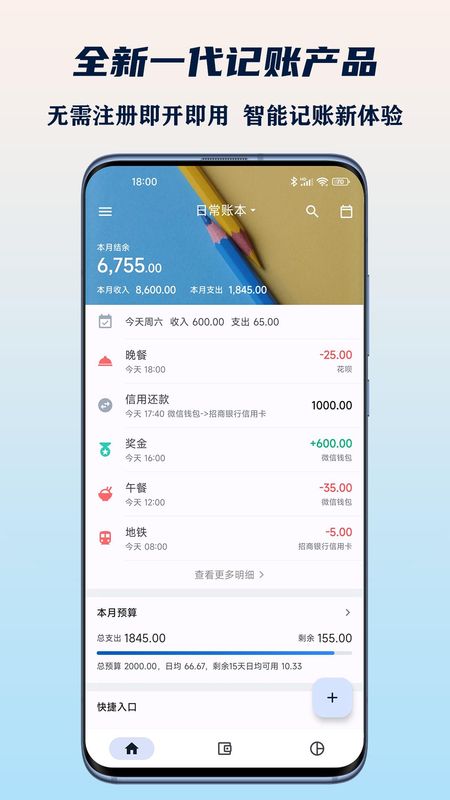 小星记账截图(1)