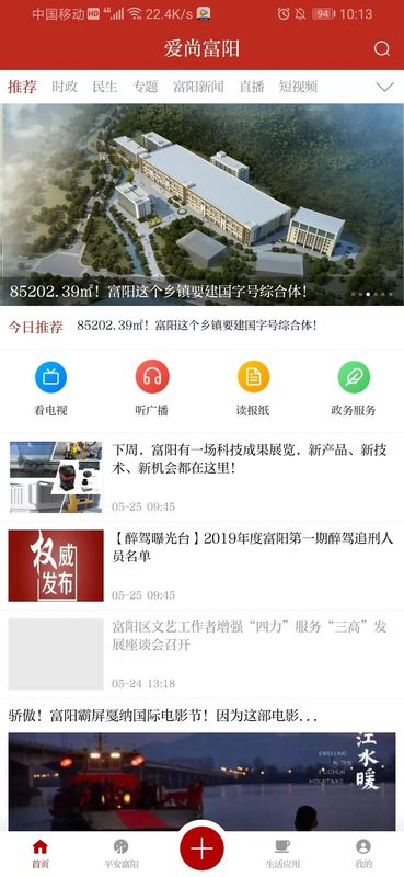 爱尚富阳截图(1)