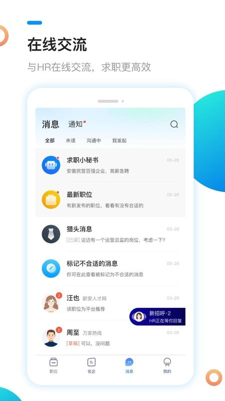 新安人才网截图(2)