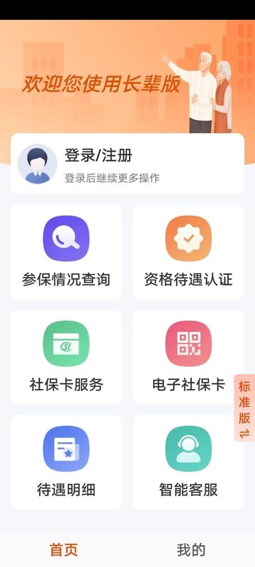 广西人社截图(4)