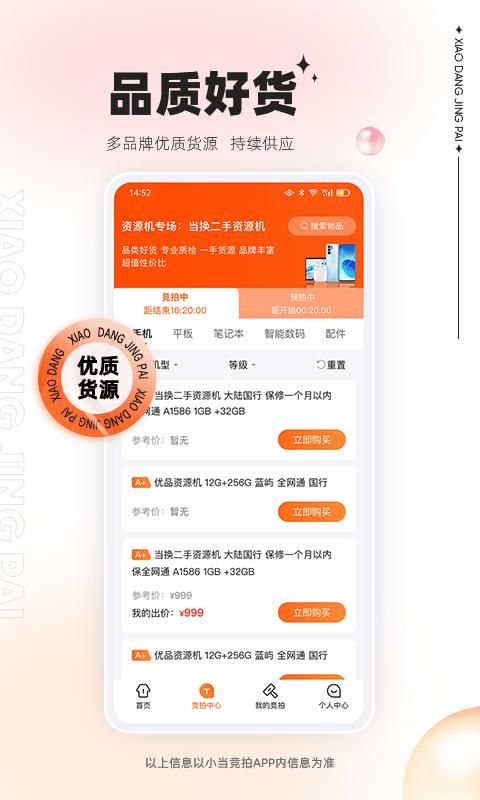 小当竞拍app下载官网版截图(2)