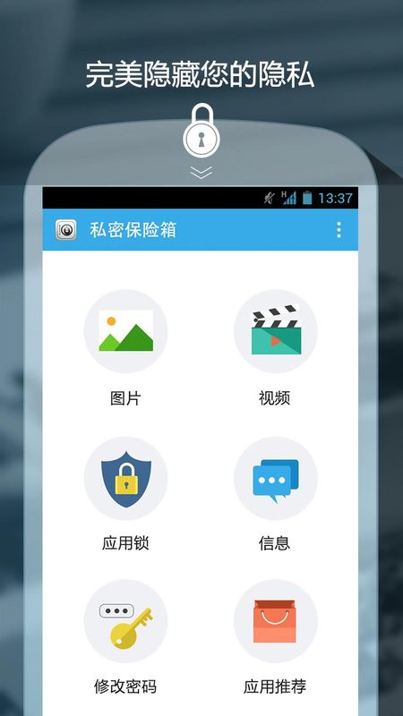 私密保险箱截图(1)