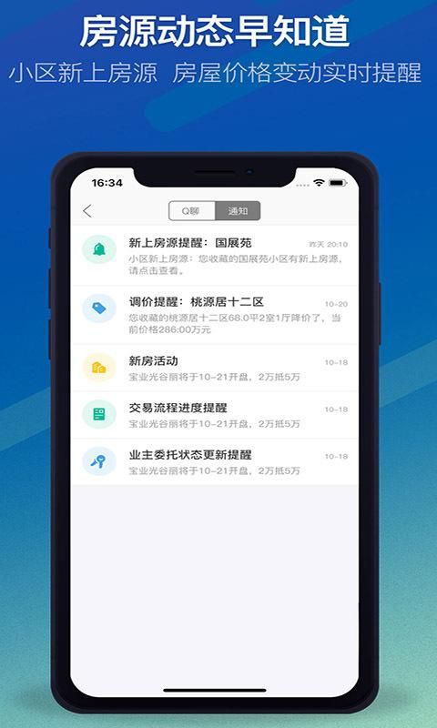 Q房网截图(3)