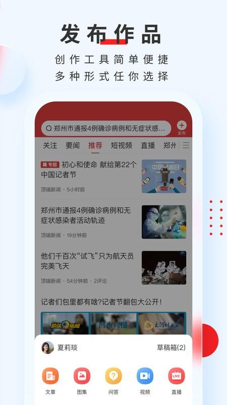 顶端新闻截图(2)