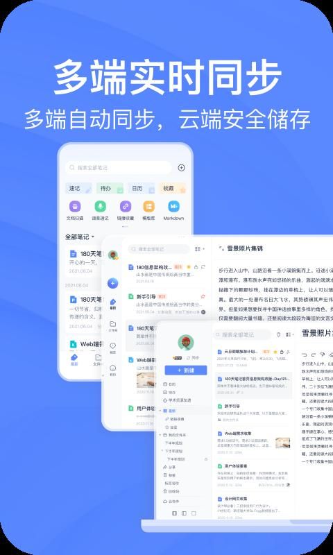 有道云笔记截图(1)