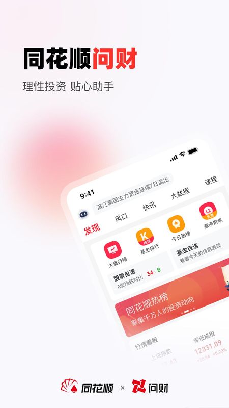 i问财截图(1)