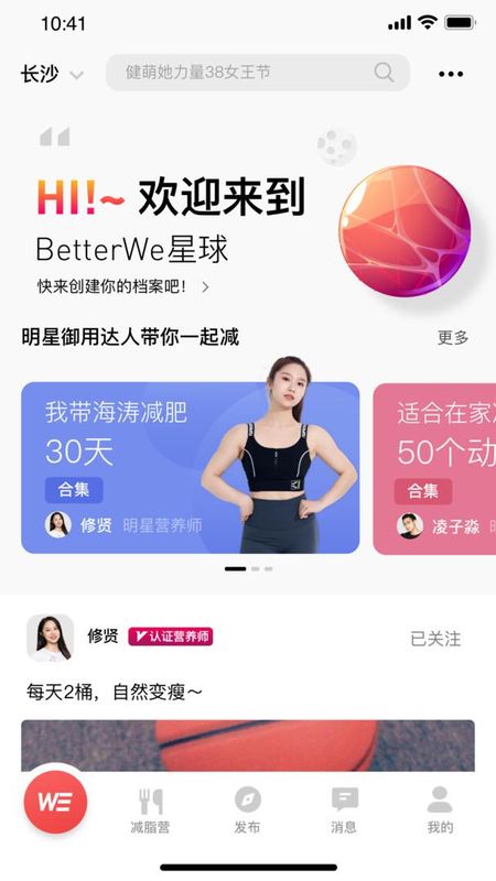 betterWE星球截图(1)