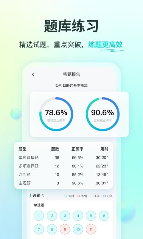 斯尔教育截图(3)