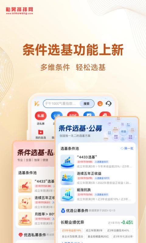 私募排排网截图(4)