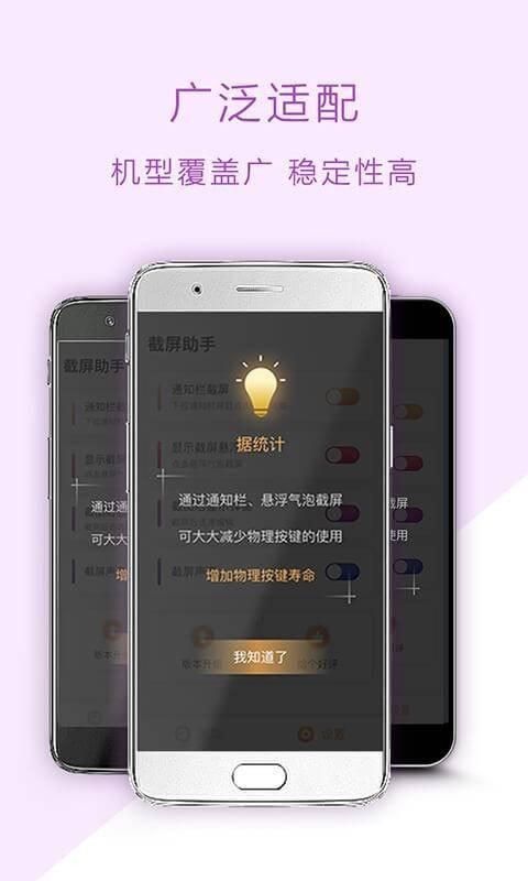 截屏助手截图(4)