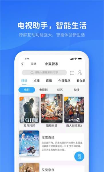 电信智慧家庭app截图(2)