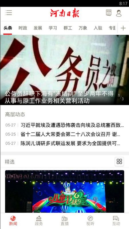 河南日报截图(1)