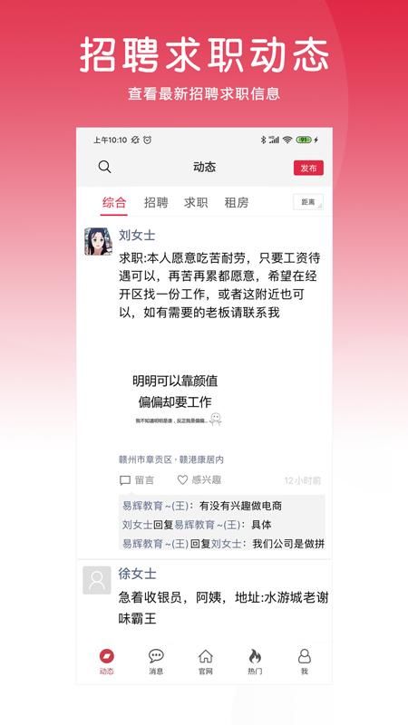 九一人才网截图(1)