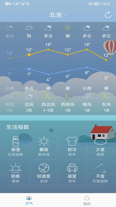 新趣天气截图(3)