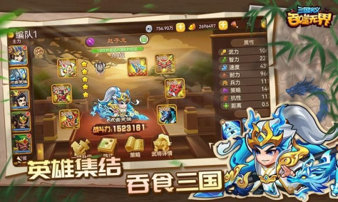 三国演义吞噬无界截图(3)