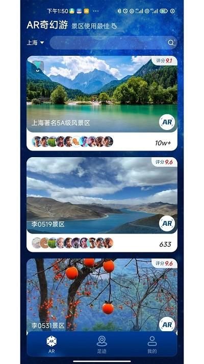 游历星河app截图(2)