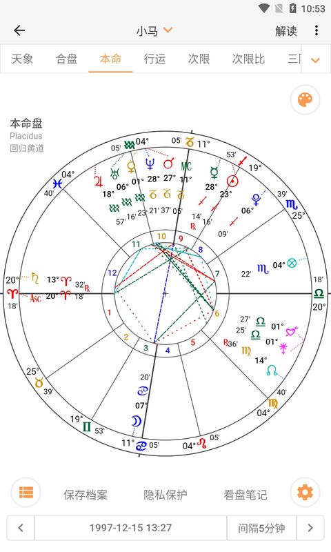 爱星盘截图(3)