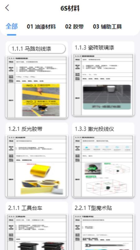 精益管理截图(2)