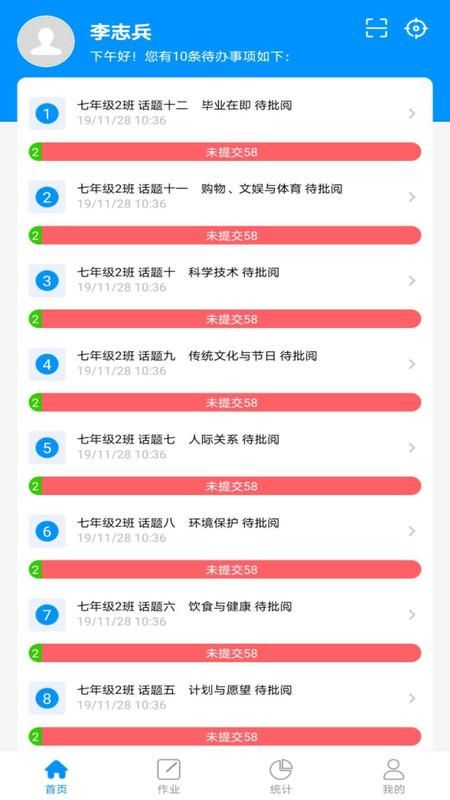 新教育教师端截图(2)