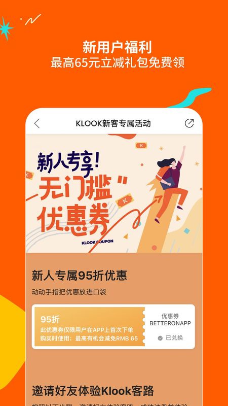 KLOOK客路旅行截图(3)