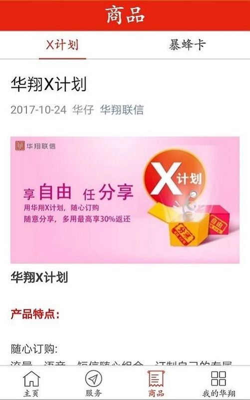 华翔联信掌厅截图(3)