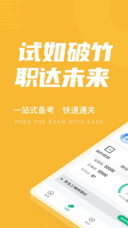 安全工程师考试聚题库截图(1)