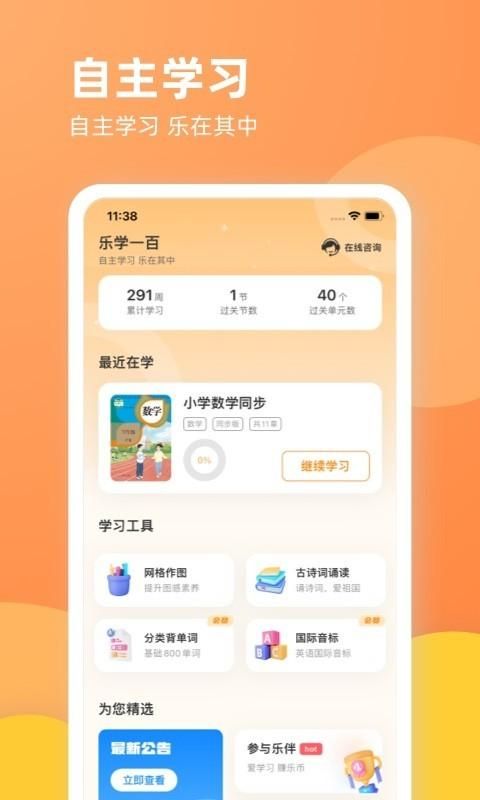 乐学一百截图(1)