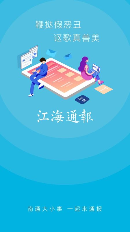 江海通报截图(1)