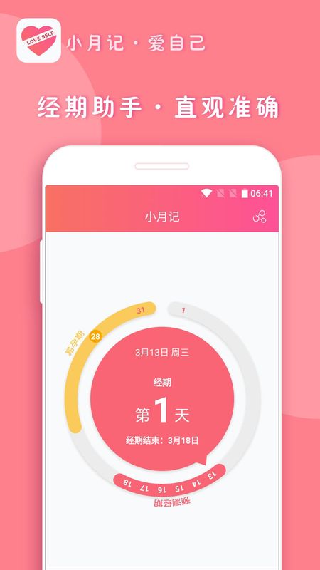 小月记截图(1)