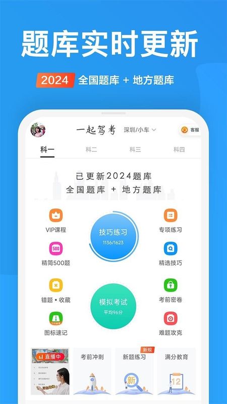 一起驾考截图(1)