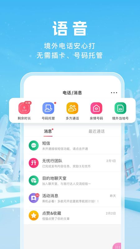 无忧行截图(3)