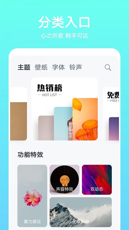 华为主题商店截图(1)