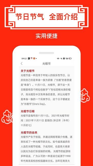 财运日历软件截图(2)