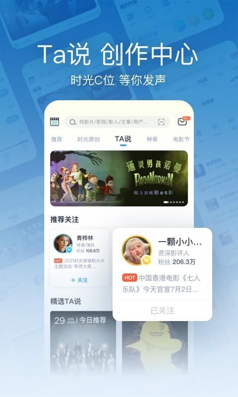 时光网截图(2)