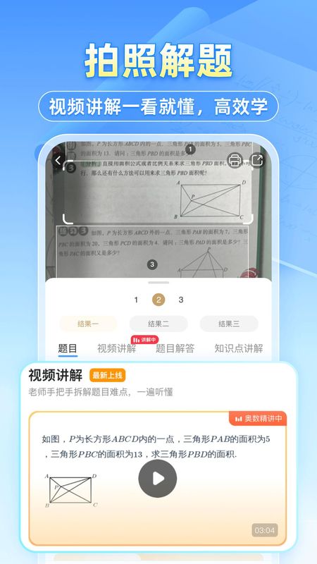 小猿搜题截图(1)