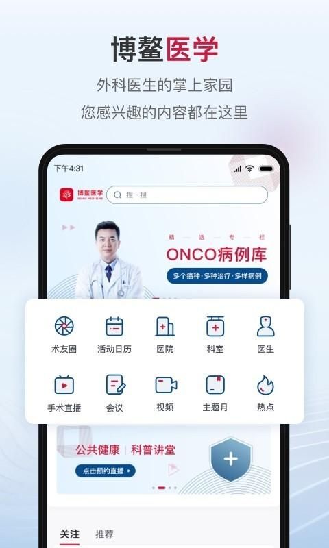 博鳌医学截图(1)