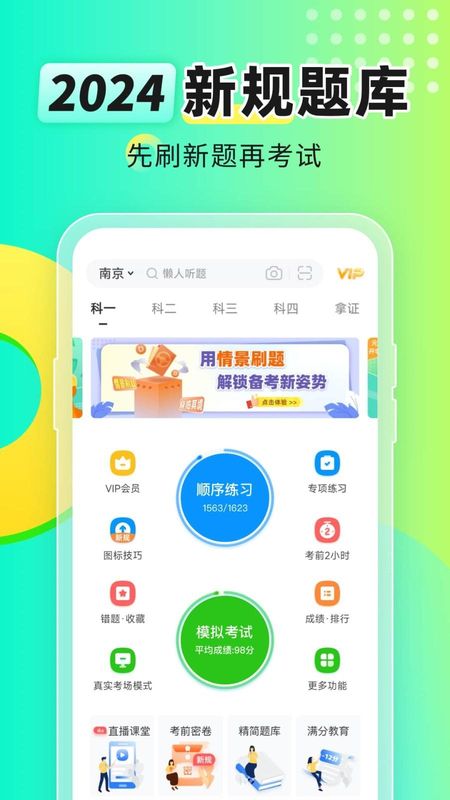 元贝驾考截图(1)