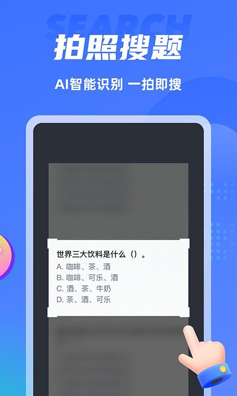 搜题侠截图(3)