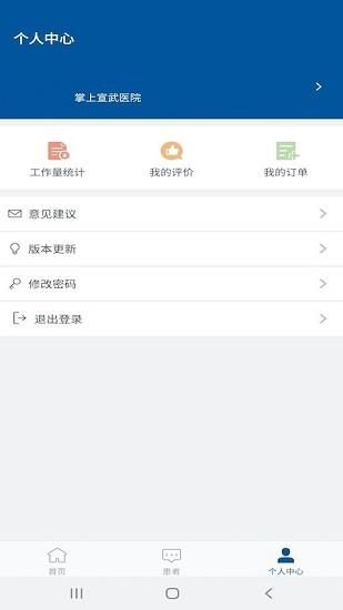 掌上宣武医院医生版截图(2)