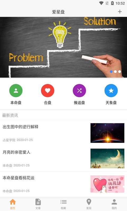 爱星盘截图(1)